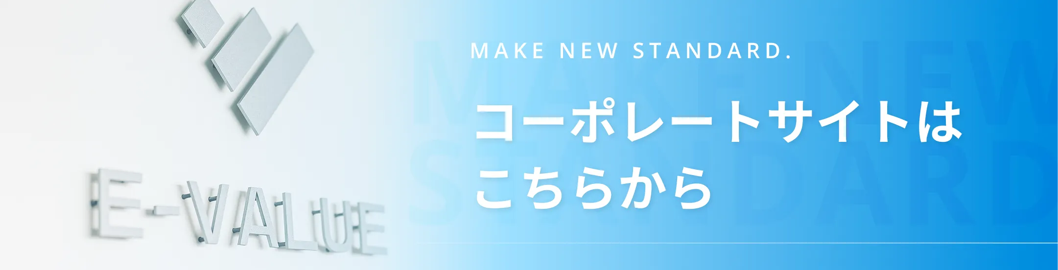 コーポレートサイトはこちらから