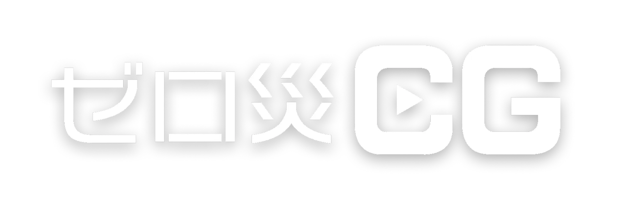 ゼロ災CG - 安全動画制作サービス