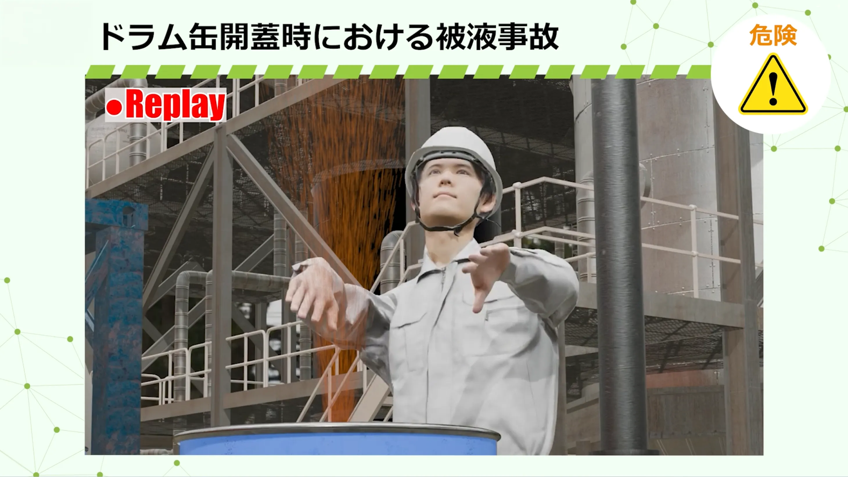 社内事故CG