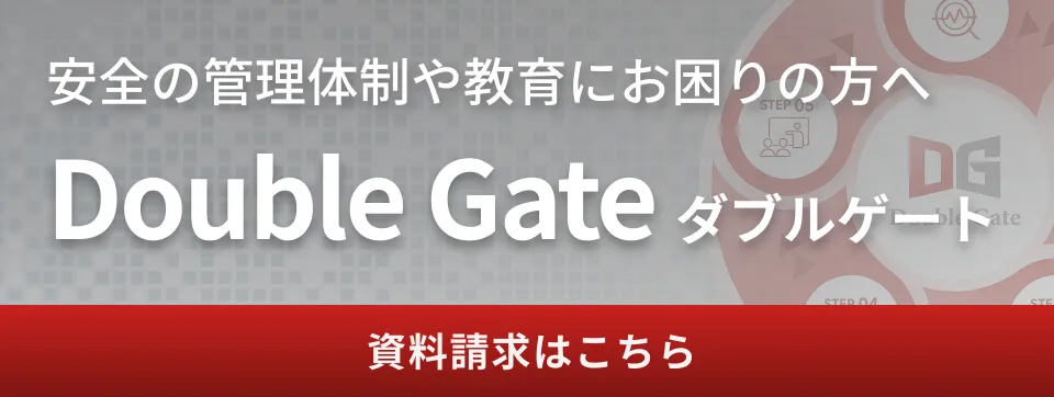 ゼロ災CG