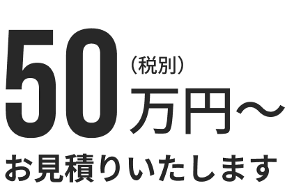 料金について