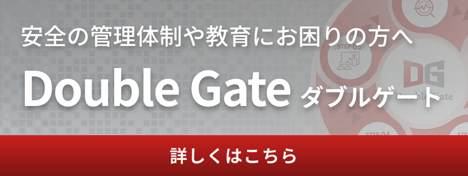 ゼロ災CG