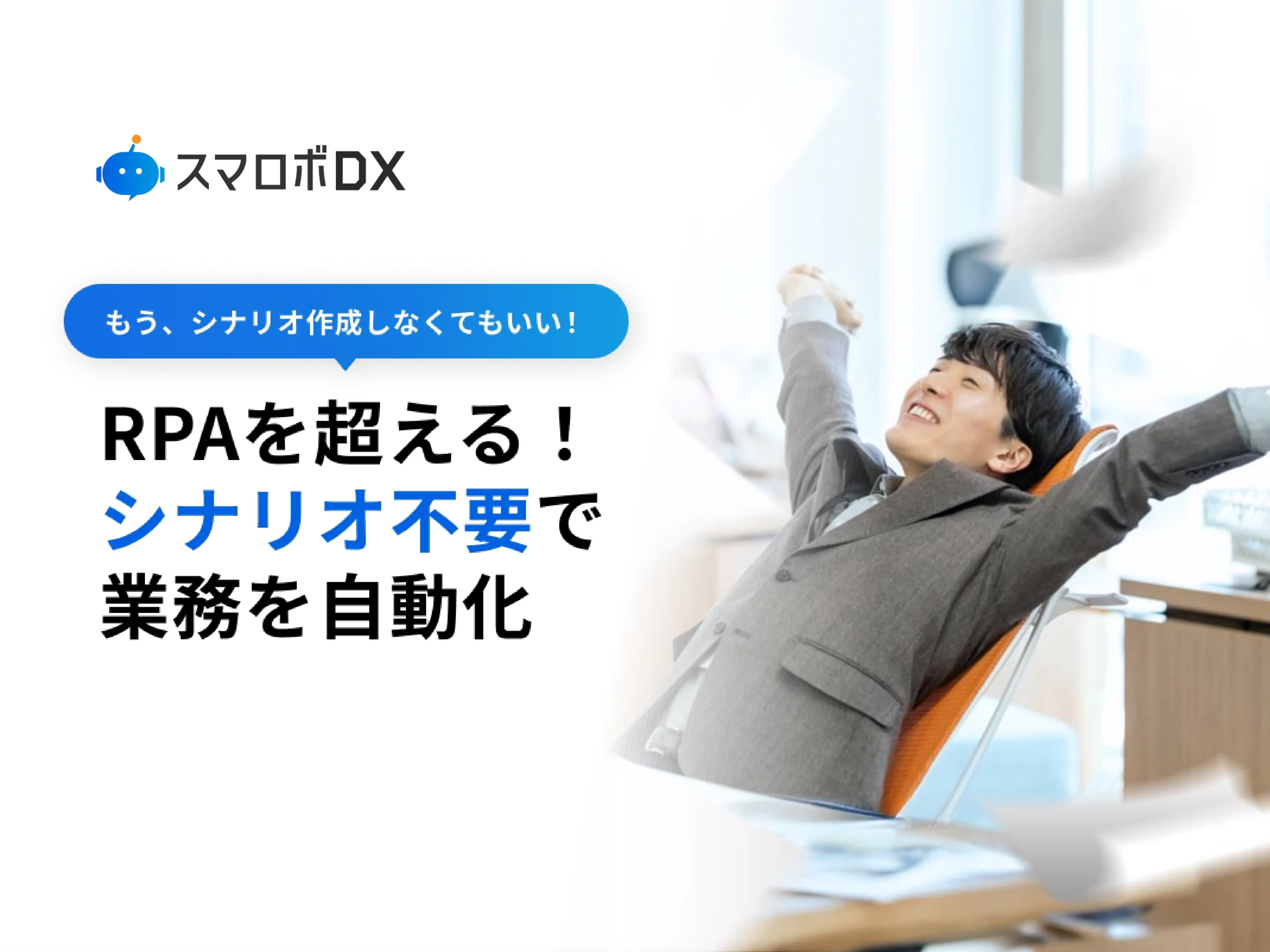 業務自動化アイコン