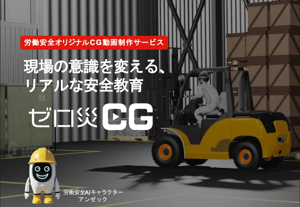 安全教育アイコン