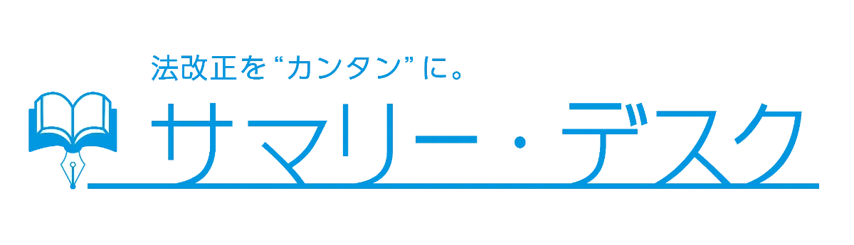 サマリー・デスク