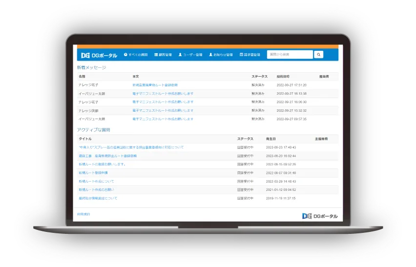 ナレッジ・デスクのサービス画面