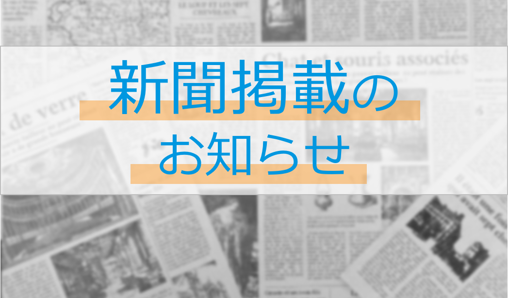 中日新聞にて、弊社の長期有給インターンシップが紹介されました