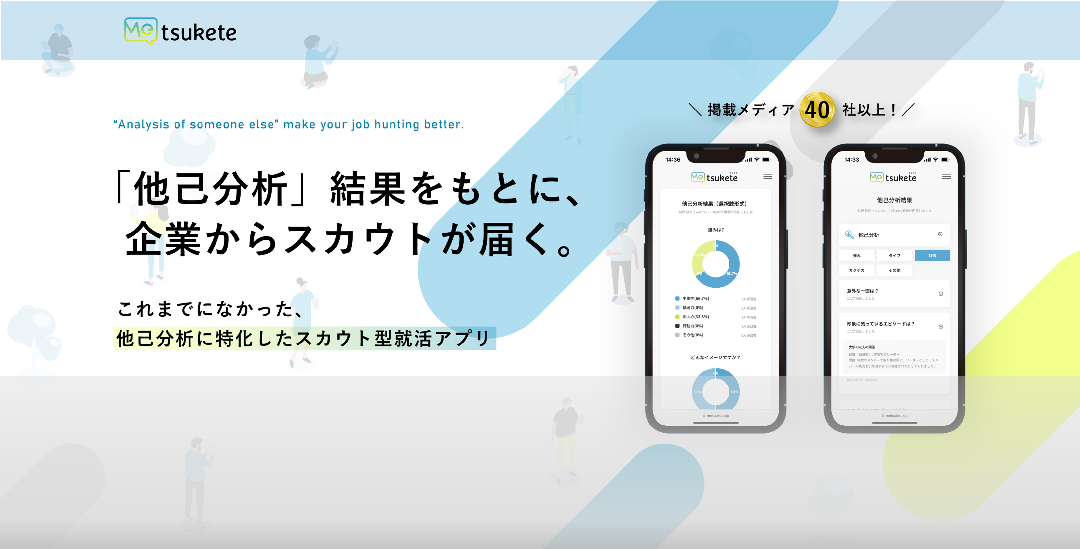 弊社開発のスカウト型就活アプリ「Metsukete（ミツケテ）」が24卒の就活生向けに先行リリースされました