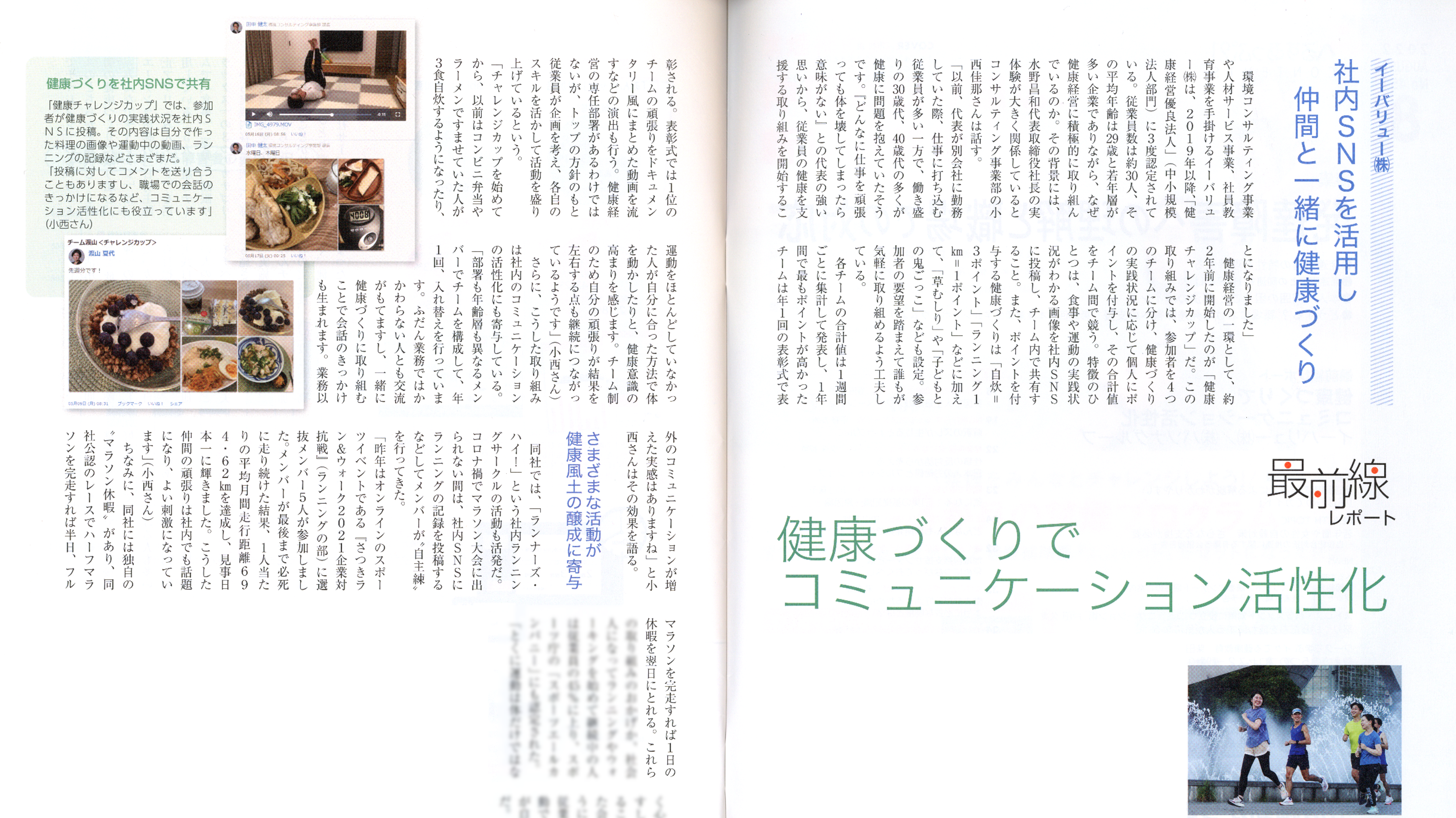 雑誌「へるすあっぷ21」にて、弊社の健康経営への取り組みが掲載されました