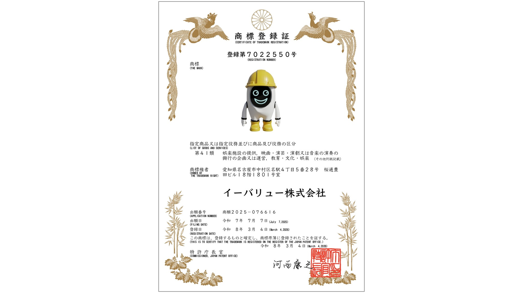 ゼロ災CG公式キャラクター「アンゼック」商標登録のお知らせ