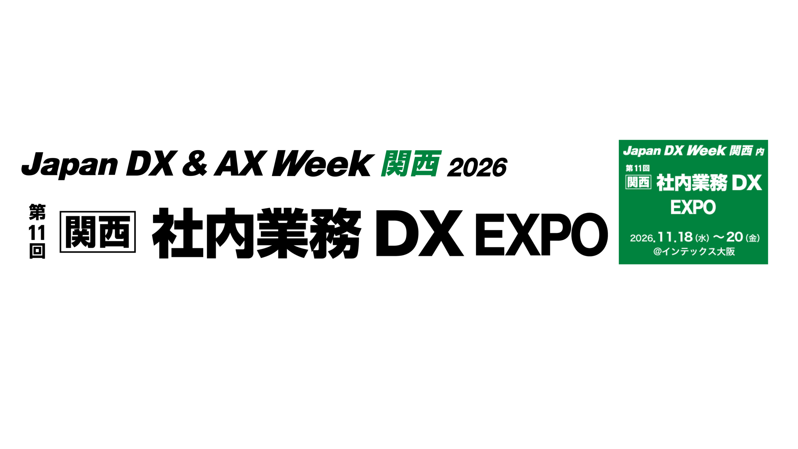 【関西】社内業務DX EXPO に出展します