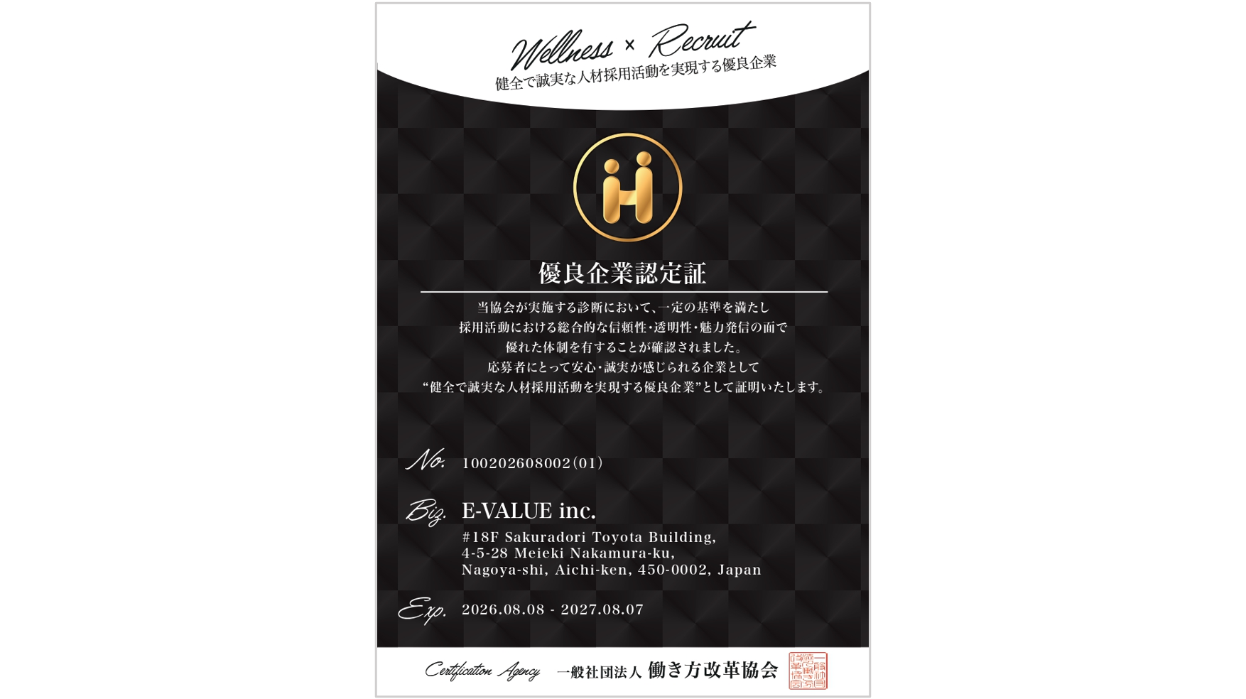 「優良企業認定（Wellness × Recruit）」取得のお知らせ