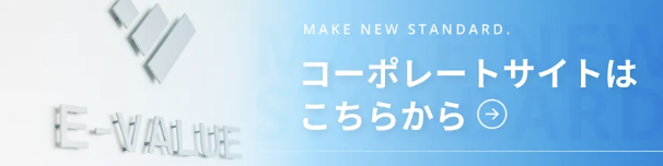コーポレートサイトはこちらから