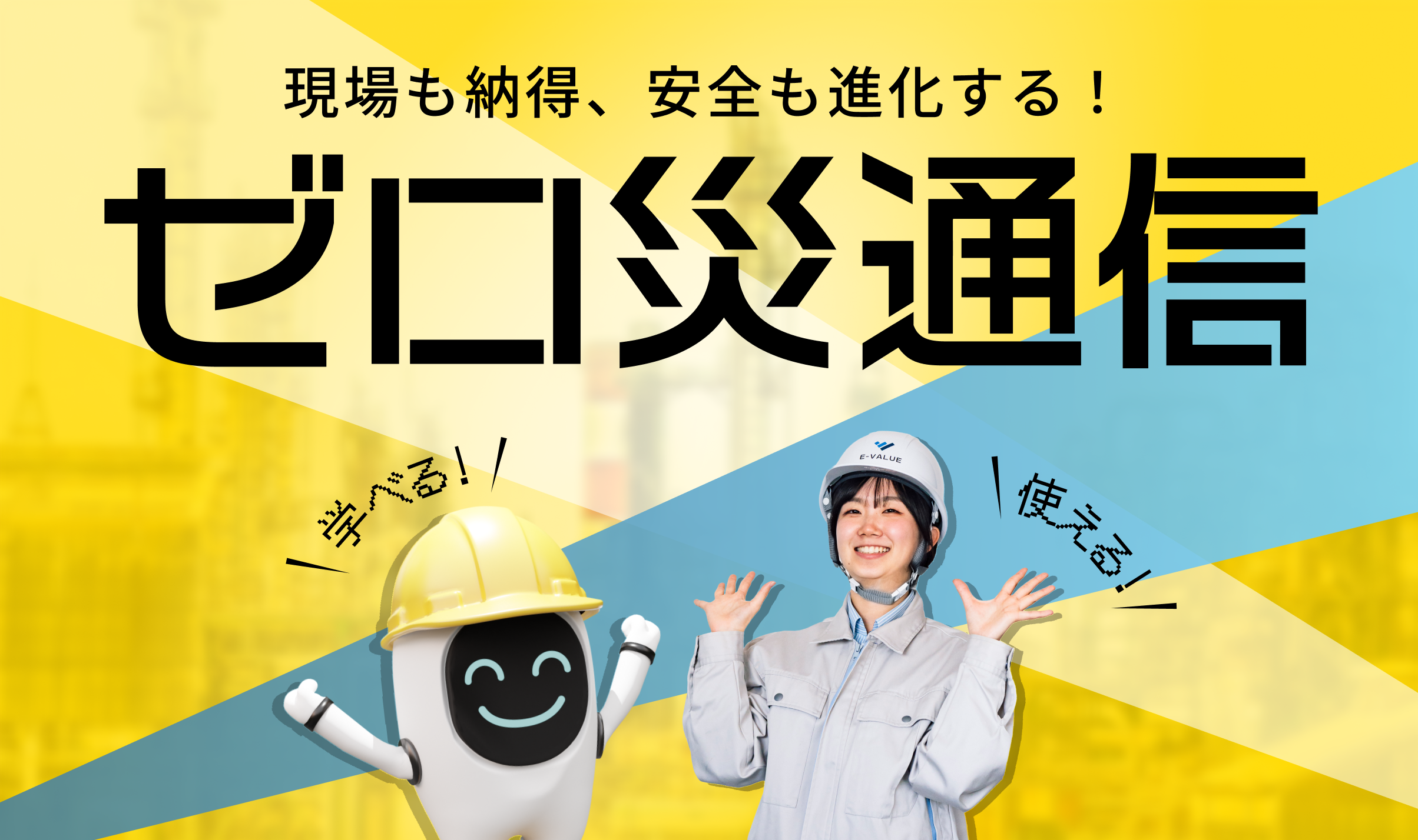 ゼロ災通信 月刊メルマガ